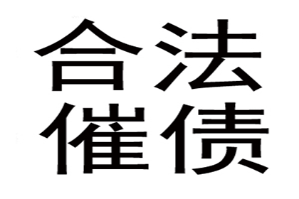 端州讨账公司